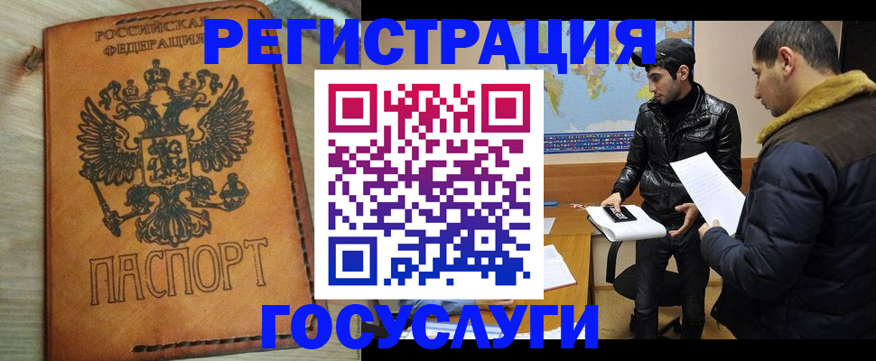 временная регистрация купить в Борисоглебске