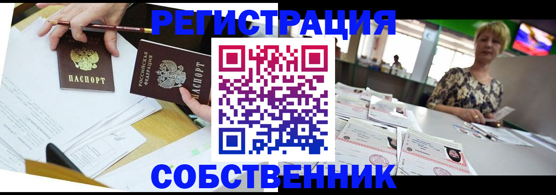 прописка 2025 в Борисоглебске