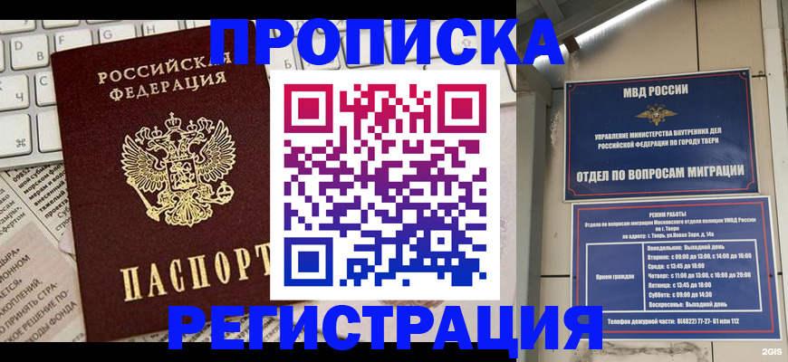 прописка ребенка в Борисоглебске