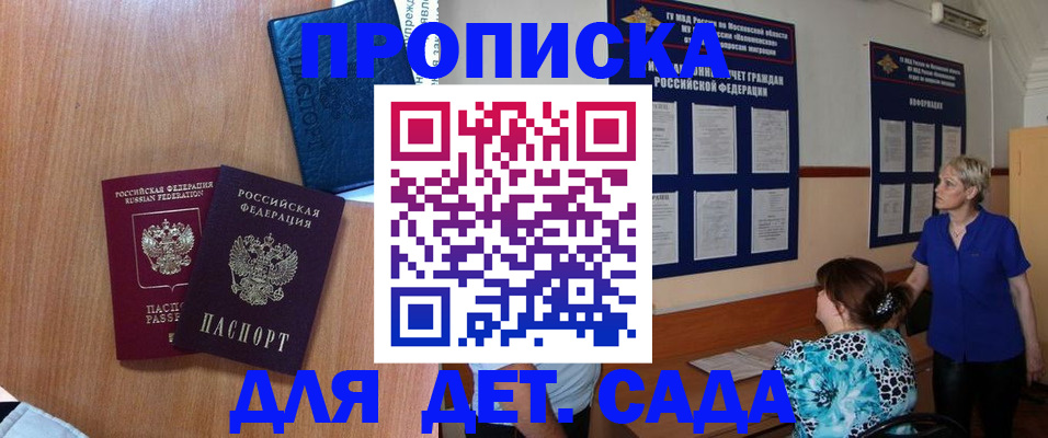 регистрация для дет. сада в Борисоглебске