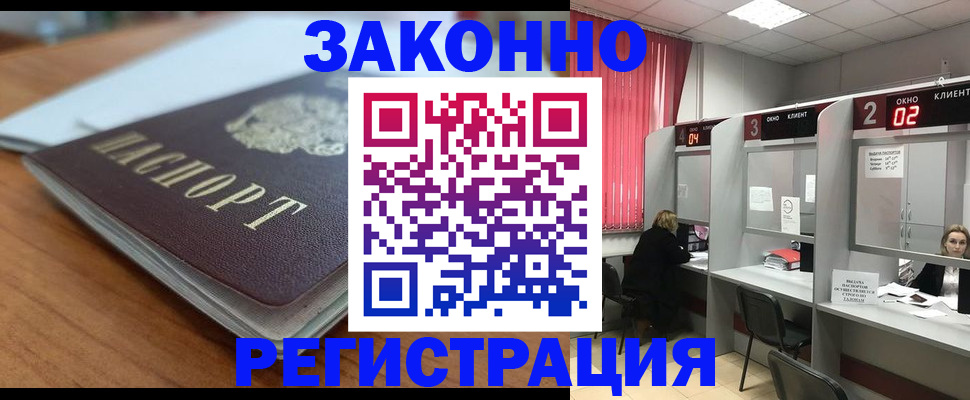 прописка гарантия в Борисоглебске