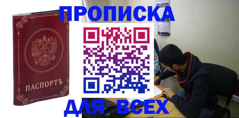 прописка ребенка в Борисоглебске