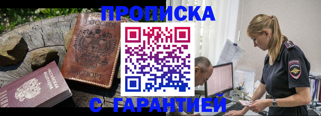прописка регистрация в Борисоглебске
